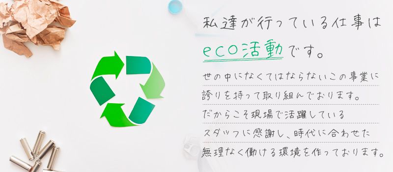 千葉クリーン株式会社 ゴミ収集車運転手 の転職 正社員求人 Rec クリエイト転職