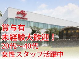 味の素 株式会社 九州事業所 味の素 株式会社 九州事業所