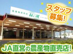 山武緑の風　大網店