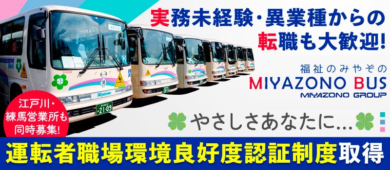 宮園バス株式会社 宮園バス株式会社