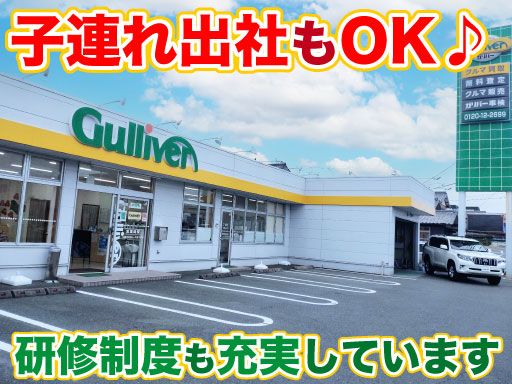 ガリバー　袋井インター店