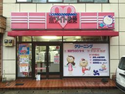 ホワイト急便 元今泉店 ホワイト急便 元今泉店