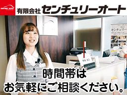 有限会社 センチュリーオート 有限会社 センチュリーオート