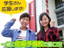佐鳴予備校 磐田駅前校 佐鳴予備校 磐田駅前校