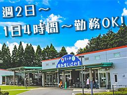 空の駅 風和里しばやま 空の駅 風和里しばやま