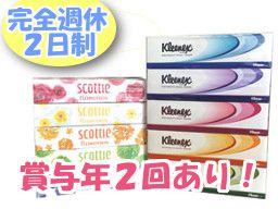 株式会社 クレシア紙工東日本 株式会社 クレシア紙工東日本
