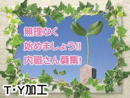 T・Y(ティー・ワイ)加工 T・Y(ティー・ワイ)加工