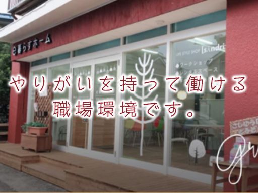e暮らすホーム e暮らすホーム