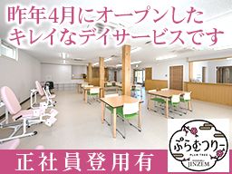 特定非営利活動法人JINZEM/生活介護事業所 ぷらむつりー 特定非営利活動法人JINZEM/生活介護事業所 ぷらむつりー