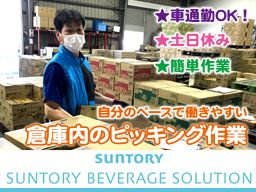 サントリービバレッジソリューション 株式会社 九州・沖縄支社 サントリービバレッジソリューション 株式会社 九州・沖縄支社