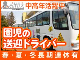 おかかえ運転手 株式会社 おかかえ運転手 株式会社