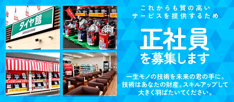 タイヤ館 おもちゃのまち店 タイヤ館 おもちゃのまち店