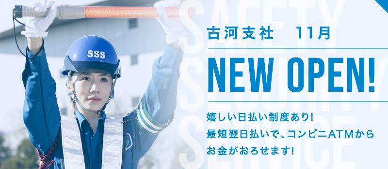 サンエス警備保障株式会社 サンエス警備保障株式会社