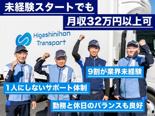 株式会社東日本トランスポート