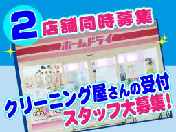 株式会社ホームドライ 株式会社ホームドライ