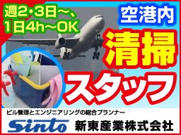 新東産業 株式会社 〔創業50年以上の総合ビル管理会社〕 新東産業 株式会社 〔創業50年以上の総合ビル管理会社〕
