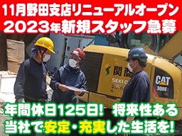 有限会社関商店 有限会社関商店