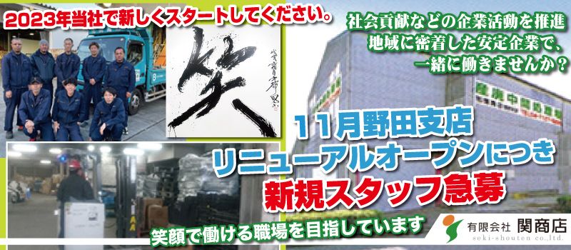 有限会社関商店 有限会社関商店