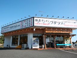 極濃湯麺フタツメ　長岡店