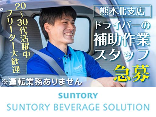 サントリービバレッジソリューション 株式会社 九州・沖縄支社 サントリービバレッジソリューション 株式会社 九州・沖縄支社