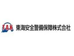 東海安全警備保障株式会社 静岡本社 東海安全警備保障株式会社 静岡本社