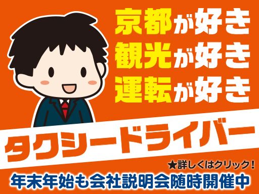 洛陽交運株式会社 / ラクヨータクシー | ヤサカグループ
