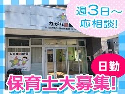 ながれ星保育園 与野本町 ながれ星保育園 与野本町