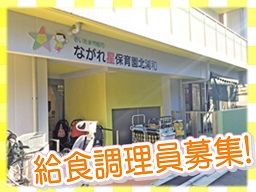 ながれ星保育園 北浦和 ながれ星保育園 北浦和