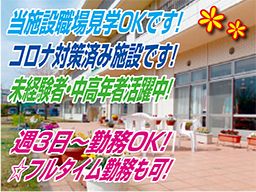 社会福祉法人 狭山栄会 介護老人福祉施設 ジョアン宮地の里 社会福祉法人 狭山栄会 介護老人福祉施設 ジョアン宮地の里