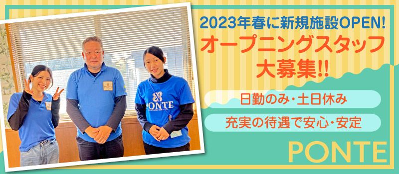 ぽんてラポール訪問看護リハビリステーション/株式会社PONTE ぽんてラポール訪問看護リハビリステーション/株式会社PONTE