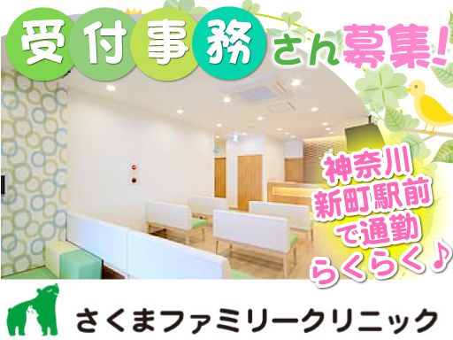 さくまファミリークリニック さくまファミリークリニック