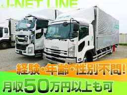 株式会社　J‐NET LINE