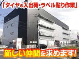 日本梱包運輸倉庫株式会社　勤務地:相模原市緑区