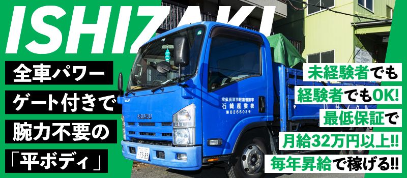 石崎産業株式会社 石崎産業株式会社