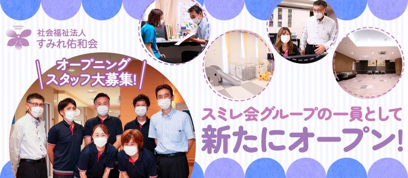 特別養護老人ホーム 中野すみれ園・介護老人保健施設 中野すみれ苑 特別養護老人ホーム 中野すみれ園・介護老人保健施設 中野すみれ苑