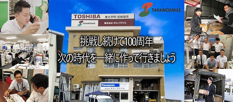 株式会社 タカノスマイル 株式会社 タカノスマイル