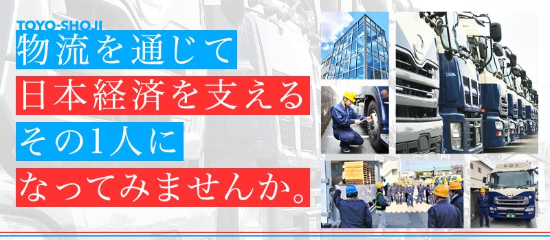 東洋商事株式会社 狭山営業所 東洋商事株式会社 狭山営業所