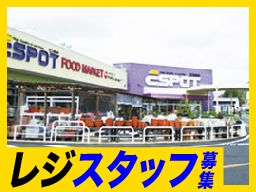 エスポット　藤枝店