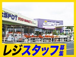 エスポット 藤枝店 エスポット 藤枝店