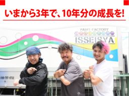 株式会社 一誠社 株式会社 一誠社