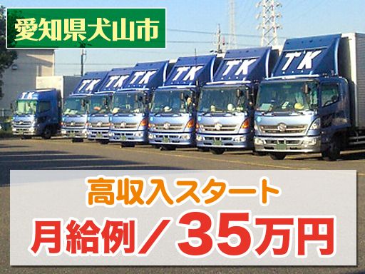 ティーケイ物流有限会社 本社 ティーケイ物流有限会社 本社