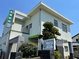 医療法人社団 高橋内科小児科整形外科医院 医療法人社団 高橋内科小児科整形外科医院