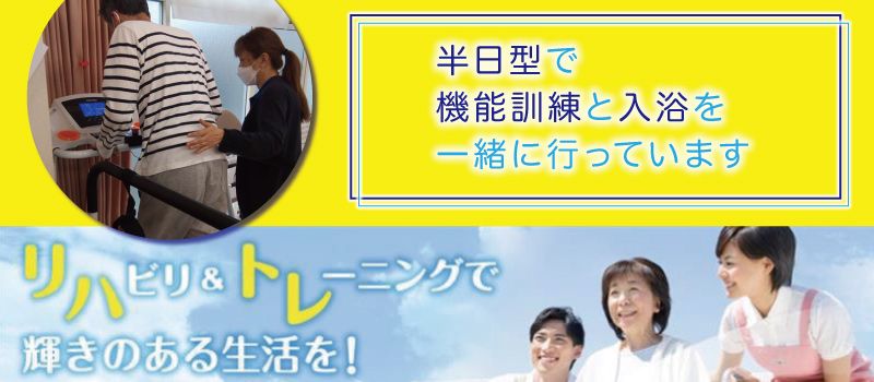 機能訓練型デイサービス ゆうのサラトレセンター 機能訓練型デイサービス ゆうのサラトレセンター
