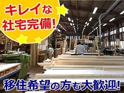 槻川林産木工 有限会社 槻川林産木工 有限会社