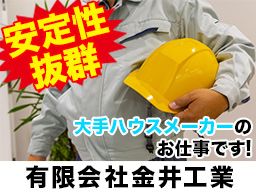 有限会社 金井工業 有限会社 金井工業