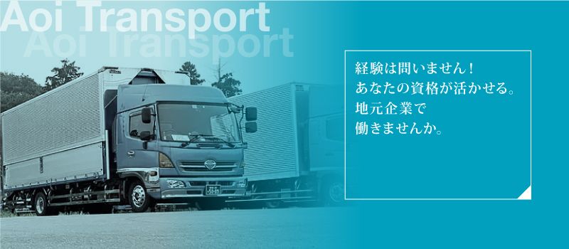 株式会社 碧物流 株式会社 碧物流
