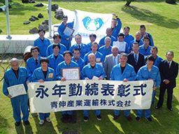 青伸産業運輸 株式会社 青伸産業運輸 株式会社