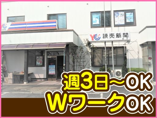 読売センター 野木 読売センター 野木