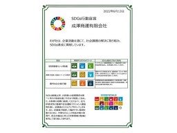 成澤商運有限会社 成澤商運有限会社