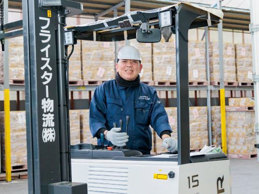フライスター物流株式会社 厚木営業所